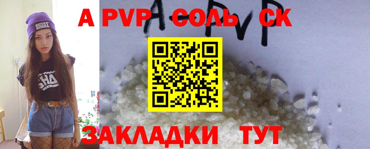 A-PVP крисы CK  Вход с VPN  Бутурлиновка 