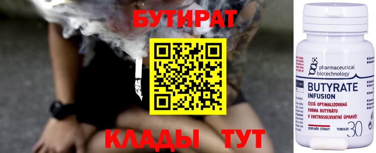 Бутират  Вход с VPN  Бутурлиновка  БУТИРАТ оксибутират 