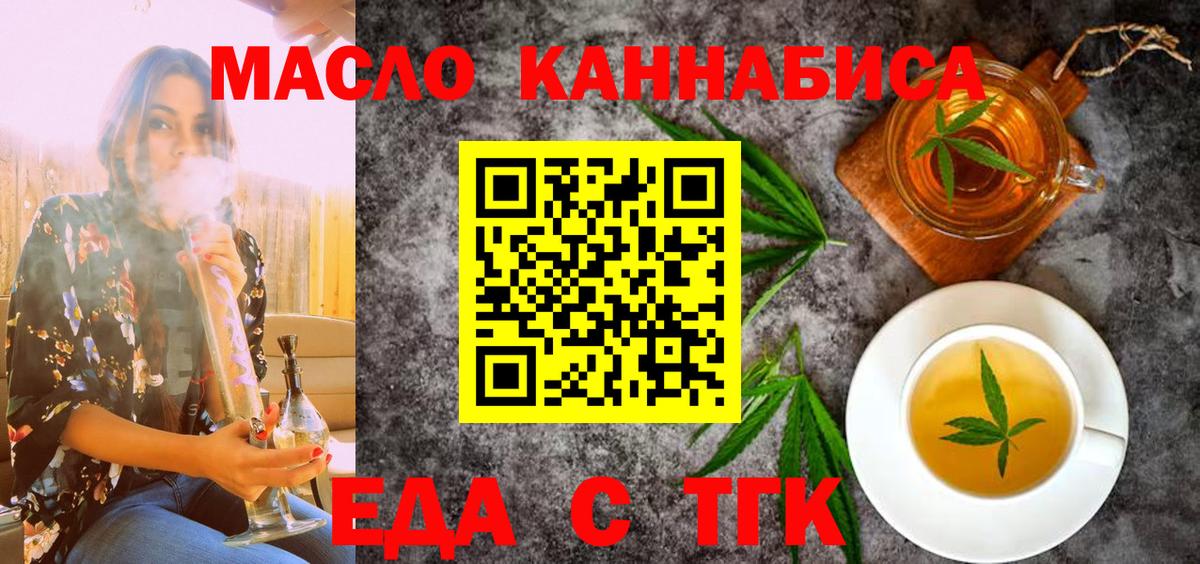 Печенье с ТГК марихуана  Вход с VPN  Бутурлиновка 