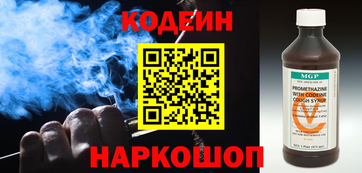 Бутурлиновка  Кодеин напиток Lean (лин)  Вход с VPN  Кодеиновый сироп Lean Purple Drank 