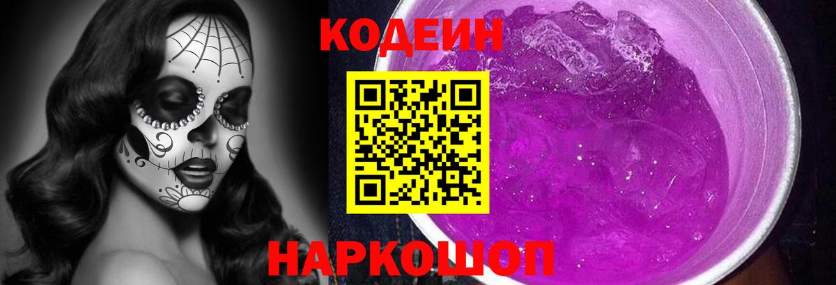 Codein Purple Drank Бутурлиновка