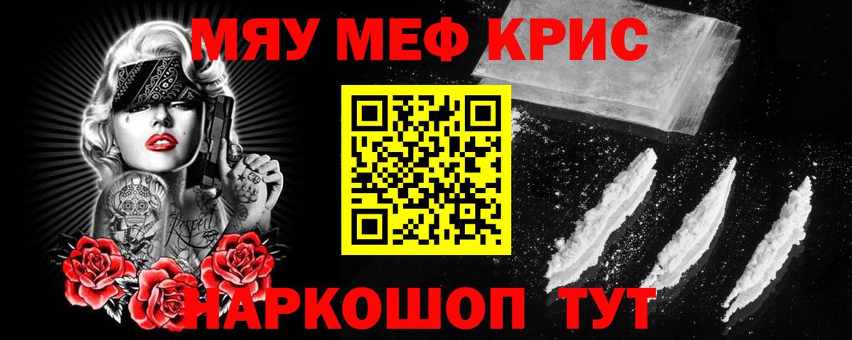 МЯУ-МЯУ  МЕФ 4 MMC  МЕФ кристаллы  закладки  Бутурлиновка  Вход с VPN 