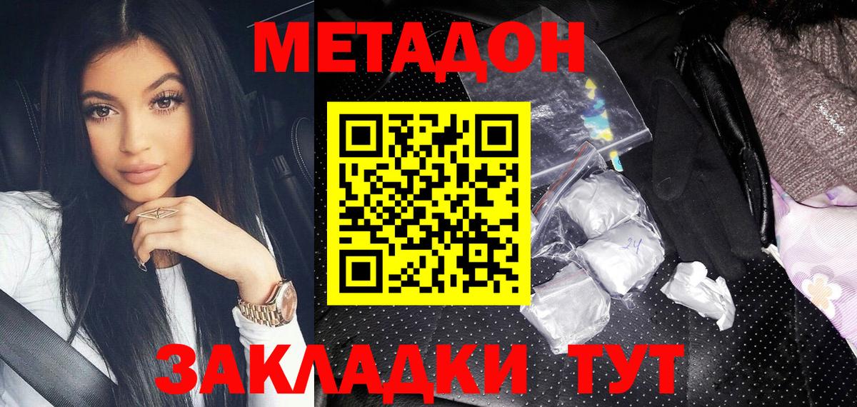 Метадон methadone  Метадон methadone  Вход с VPN  Бутурлиновка 