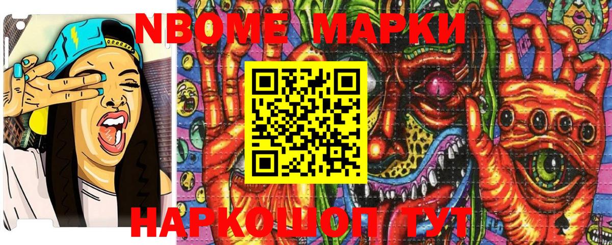 Марки N-bome 1500мкг  Марки NBOMe  даркнет сайт  Бутурлиновка  Вход с VPN  Марки N-bome 1500мкг 